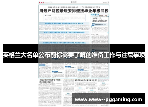 英格兰大名单公布前你需要了解的准备工作与注意事项