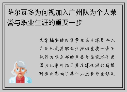 萨尔瓦多为何视加入广州队为个人荣誉与职业生涯的重要一步