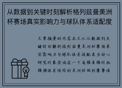 从数据到关键时刻解析格列兹曼美洲杯赛场真实影响力与球队体系适配度 从数据到关键时刻解析格列兹曼美洲杯赛场真实影响力与球队体系适配度
