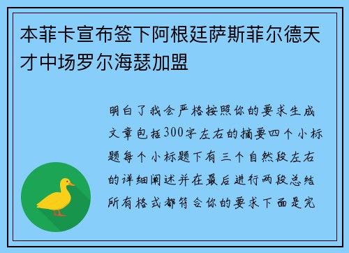本菲卡宣布签下阿根廷萨斯菲尔德天才中场罗尔海瑟加盟 本菲卡宣布签下阿根廷萨斯菲尔德天才中场罗尔海瑟加盟