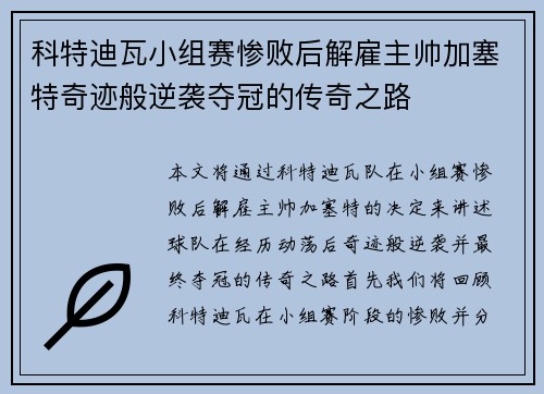 科特迪瓦小组赛惨败后解雇主帅加塞特奇迹般逆袭夺冠的传奇之路 科特迪瓦小组赛惨败后解雇主帅加塞特奇迹般逆袭夺冠的传奇之路