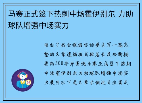 马赛正式签下热刺中场霍伊别尔 力助球队增强中场实力 马赛正式签下热刺中场霍伊别尔 力助球队增强中场实力