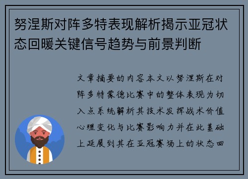 努涅斯对阵多特表现解析揭示亚冠状态回暖关键信号趋势与前景判断 努涅斯对阵多特表现解析揭示亚冠状态回暖关键信号趋势与前景判断
