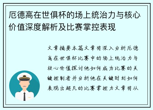 厄德高在世俱杯的场上统治力与核心价值深度解析及比赛掌控表现 厄德高在世俱杯的场上统治力与核心价值深度解析及比赛掌控表现